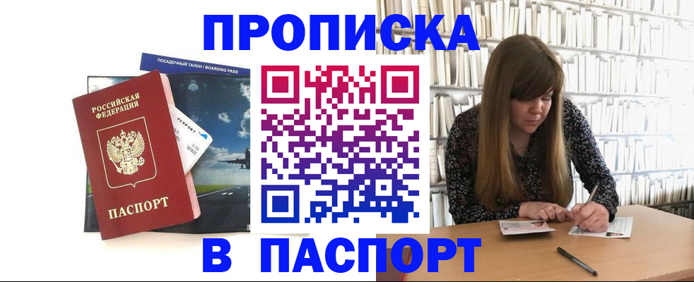 прописка поиск в Благодарном